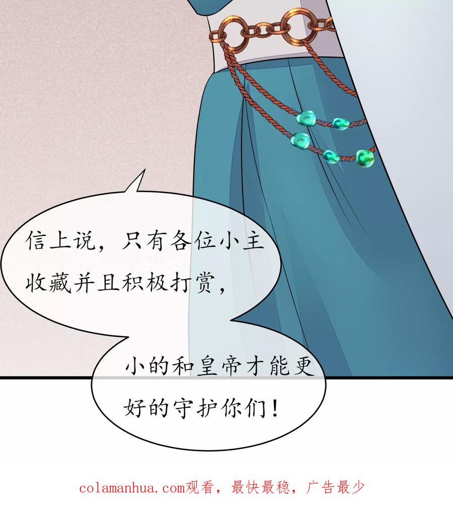 《读档皇后》第46话 在你心里 第51页
