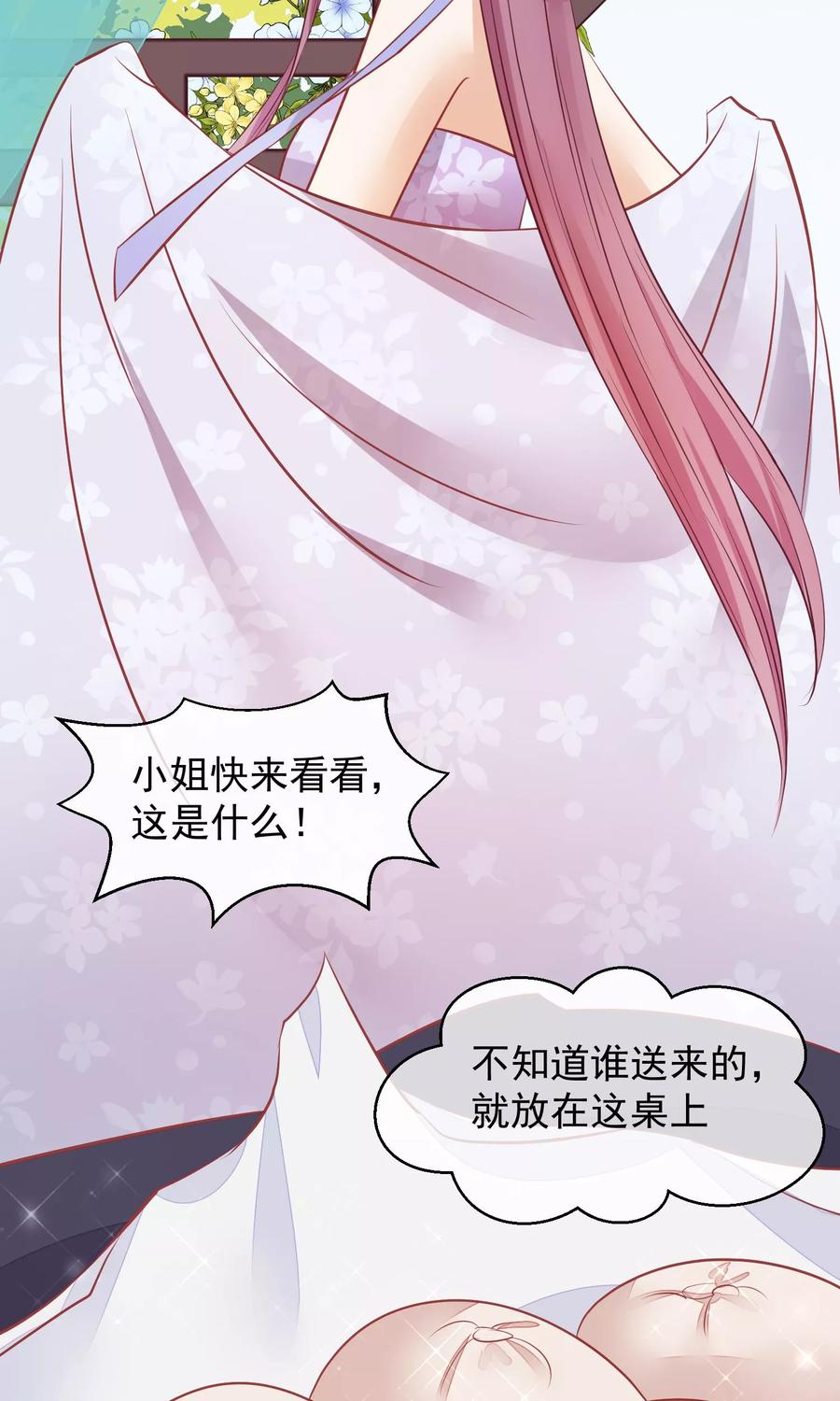 《读档皇后》第46话 在你心里 第39页