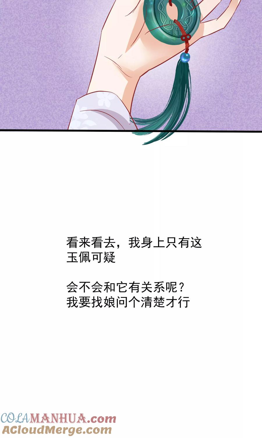 《读档皇后》第46话 在你心里 第49页