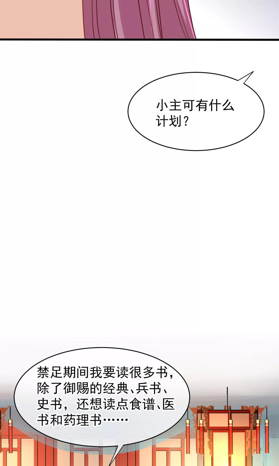《读档皇后》第46话 在你心里 第45页