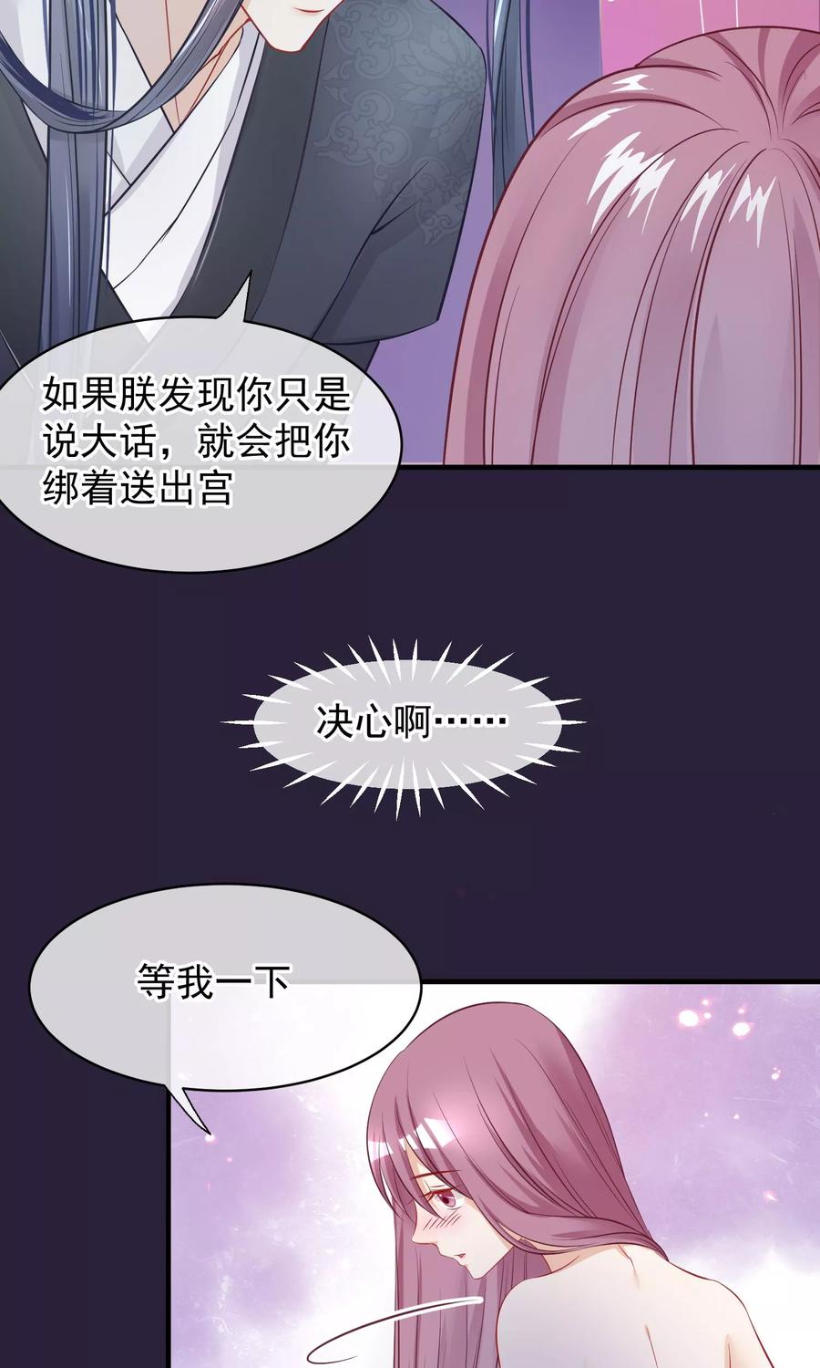 《读档皇后》第46话 在你心里 第11页