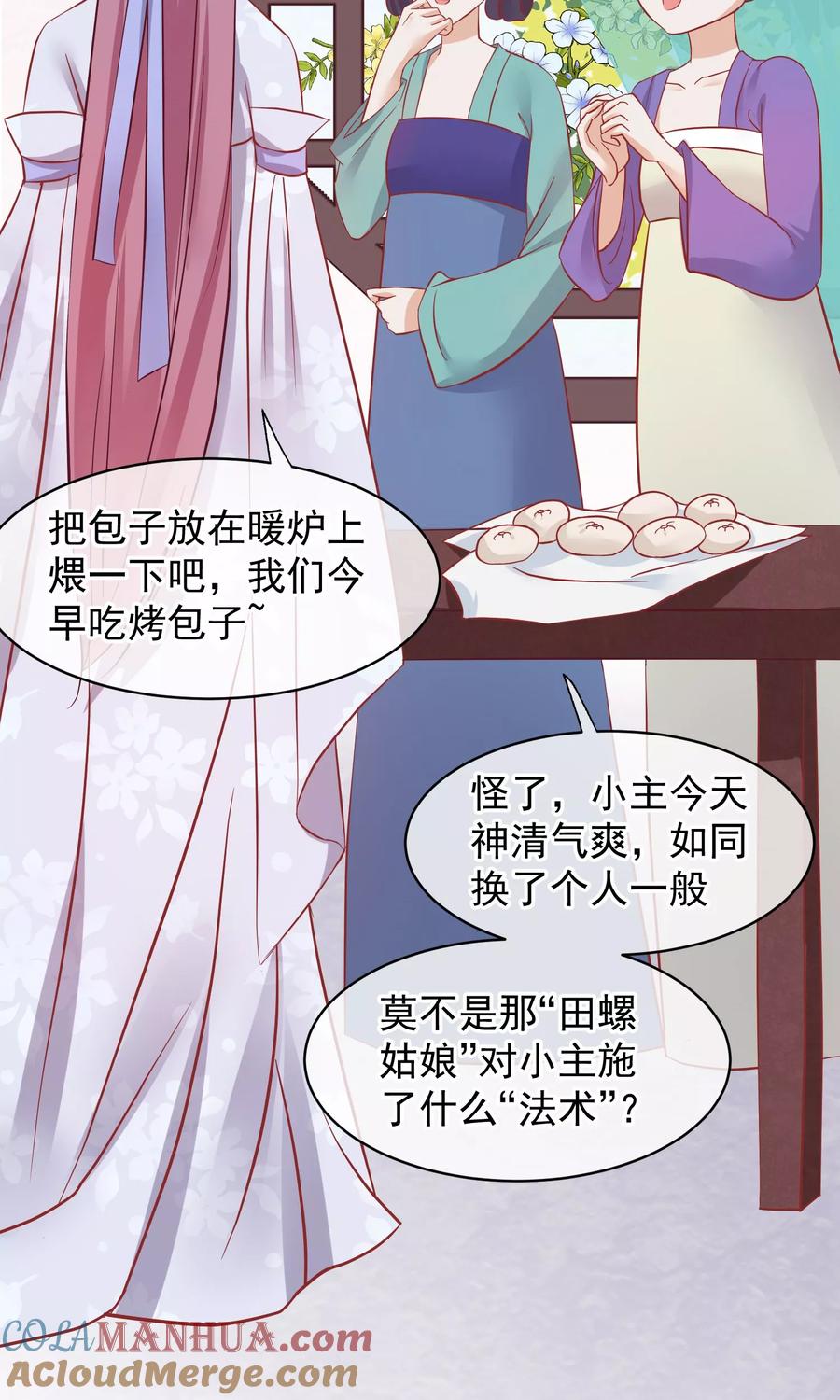 《读档皇后》第46话 在你心里 第43页