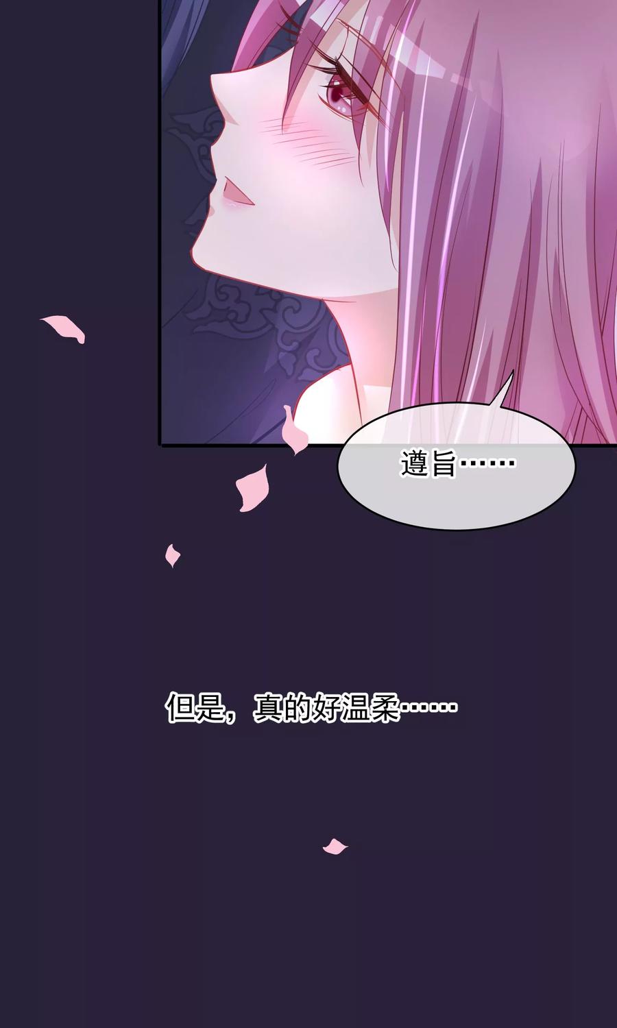 《读档皇后》第46话 在你心里 第30页
