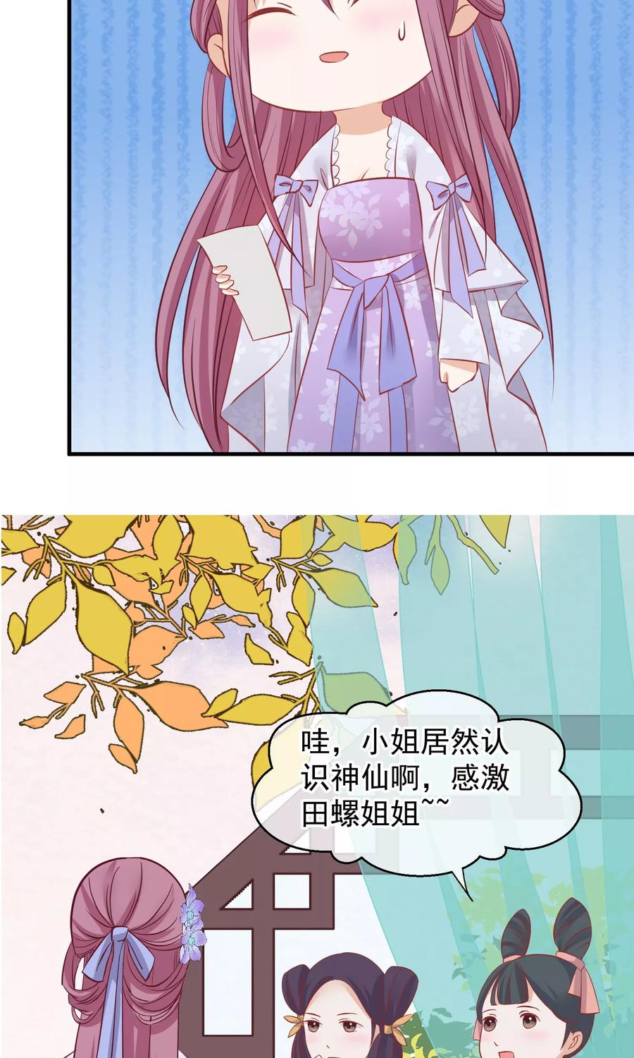 《读档皇后》第46话 在你心里 第42页