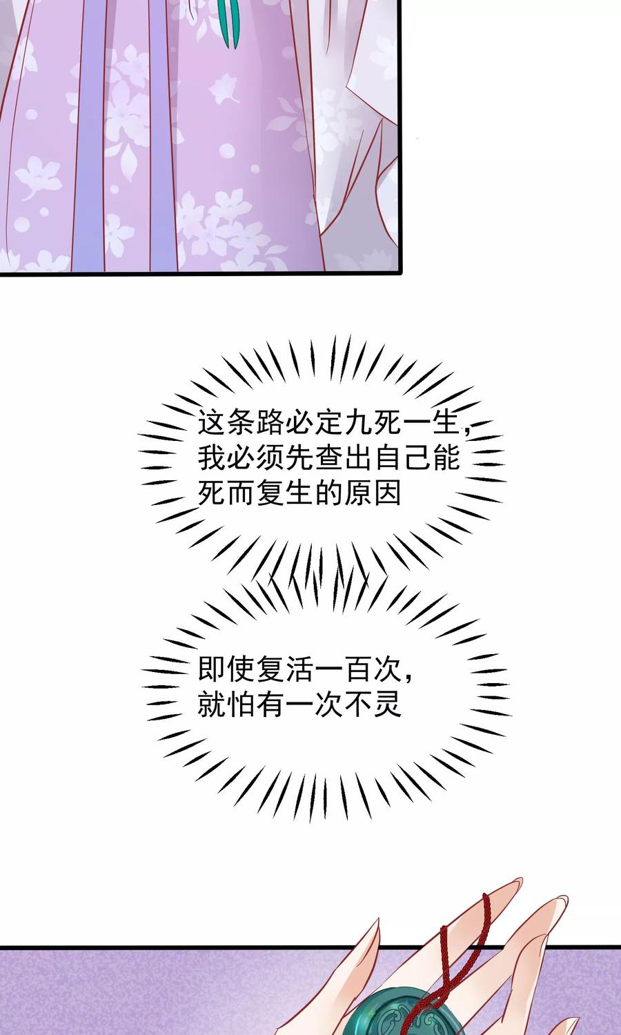 《读档皇后》第46话 在你心里 第48页