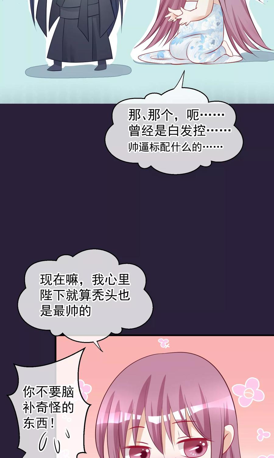 《读档皇后》第46话 在你心里 第9页