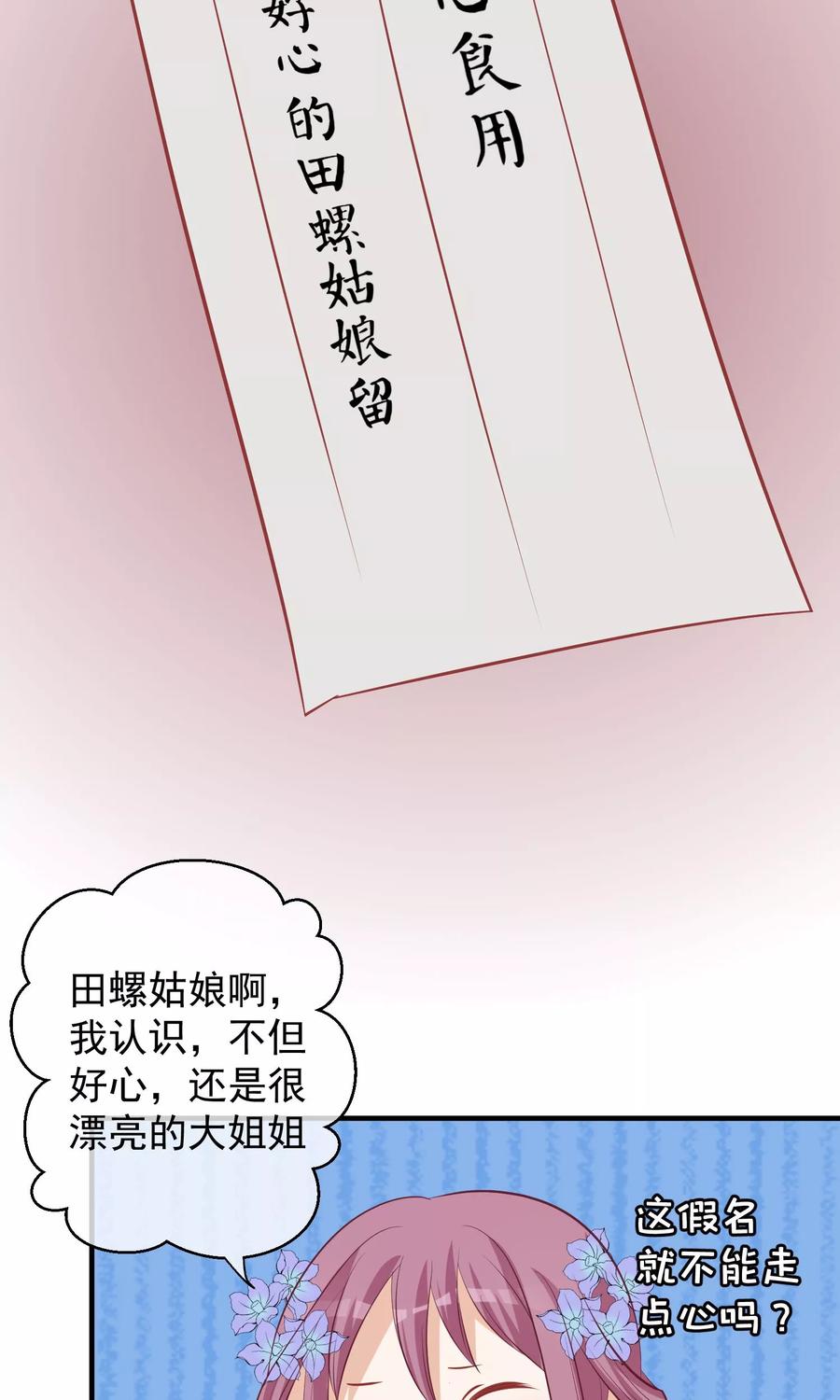 《读档皇后》第46话 在你心里 第41页