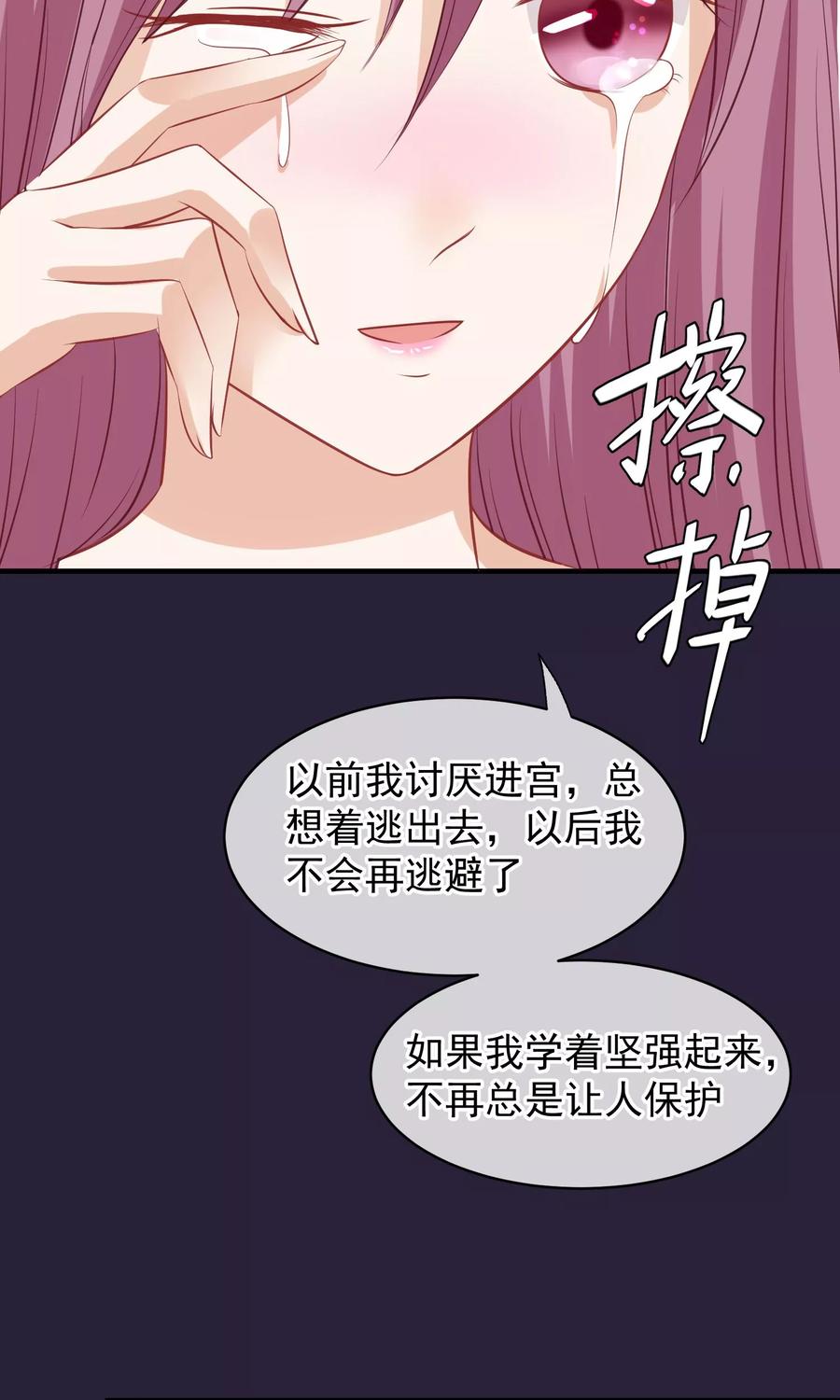 《读档皇后》第46话 在你心里 第3页