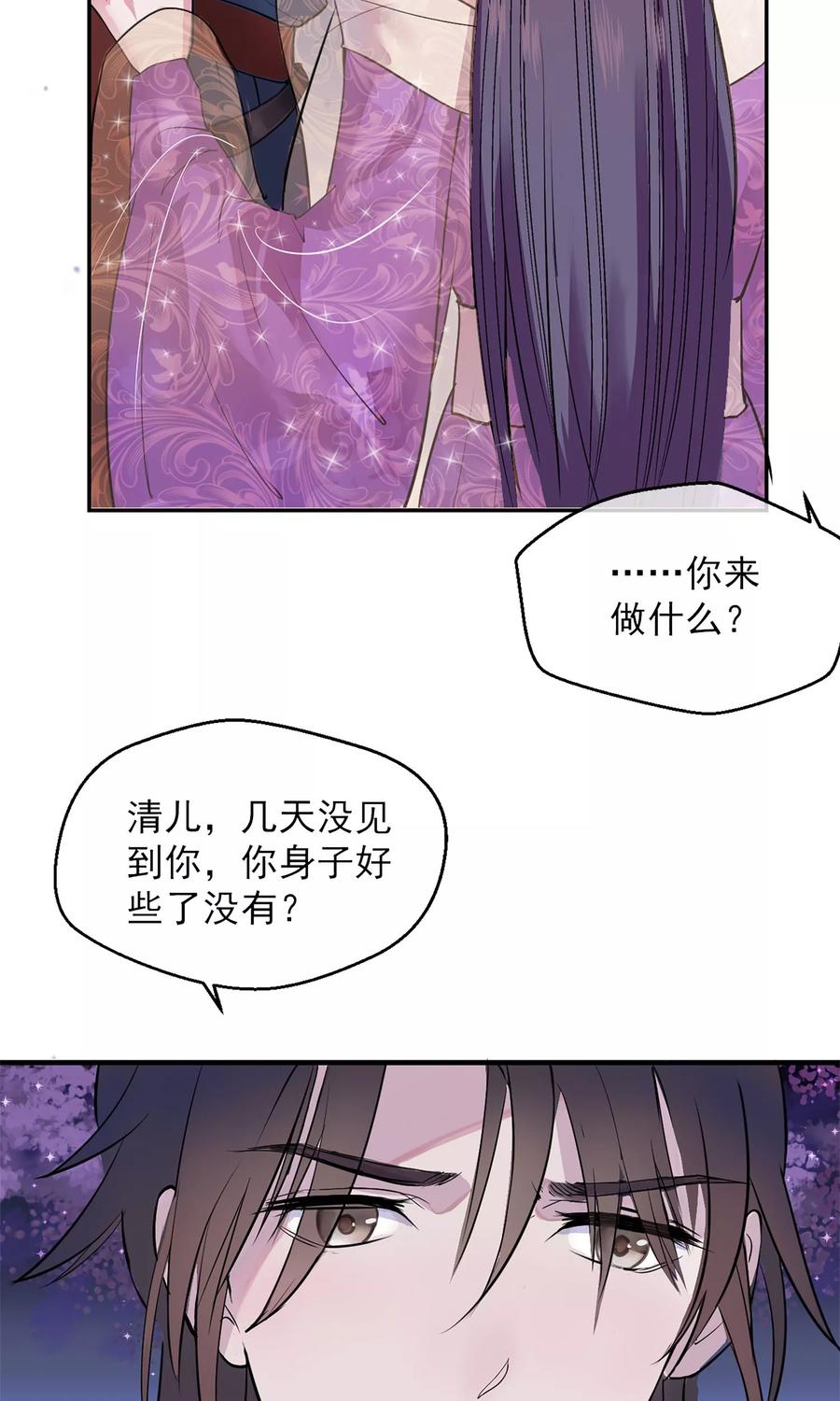《读档皇后》第3话 飞舞之剑 第20页