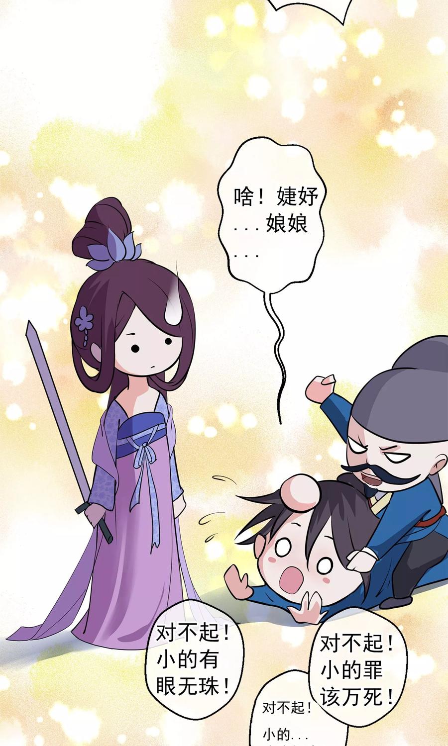 《读档皇后》第3话 飞舞之剑 第38页
