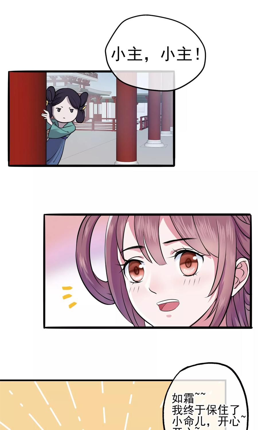 《读档皇后》第3话 飞舞之剑 第2页