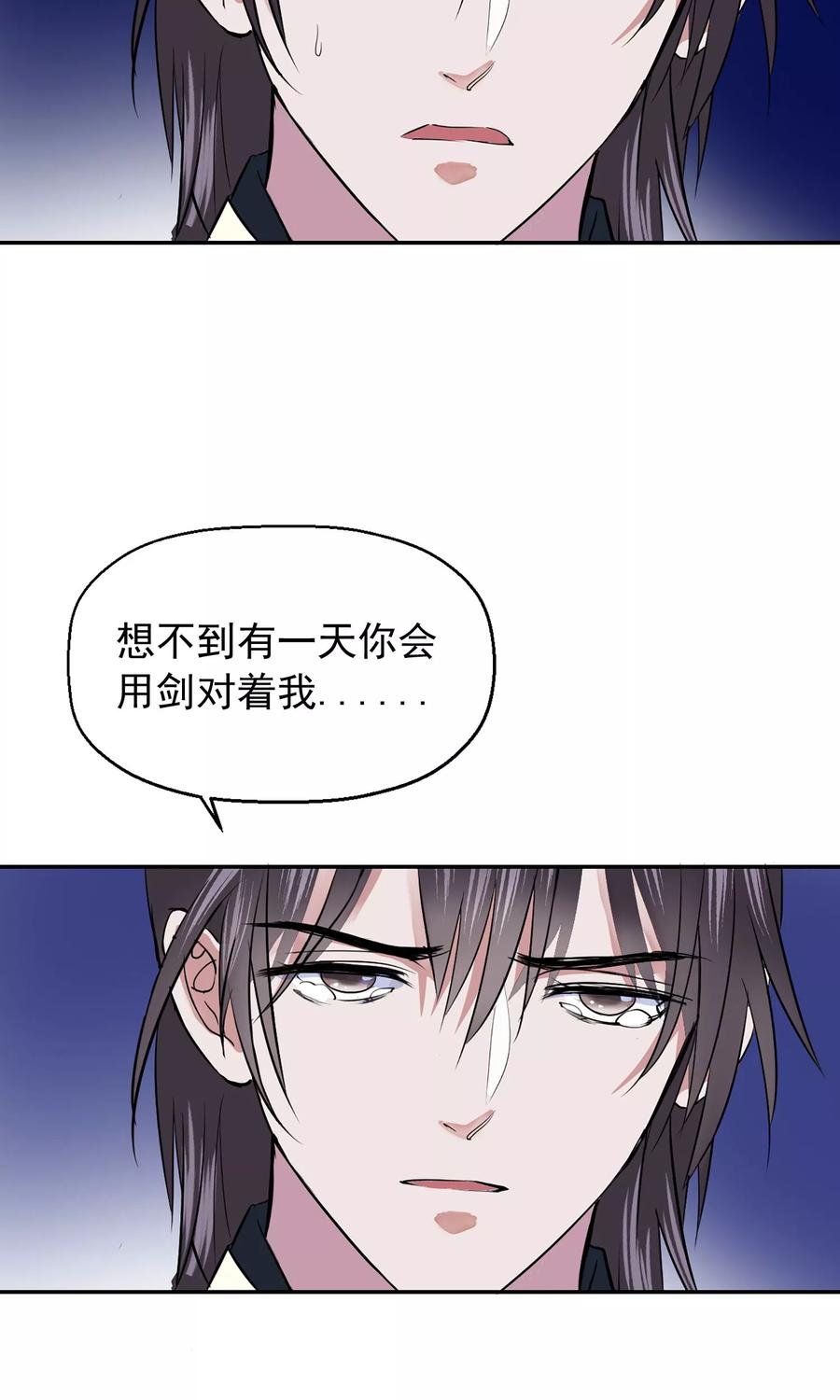 《读档皇后》第3话 飞舞之剑 第28页