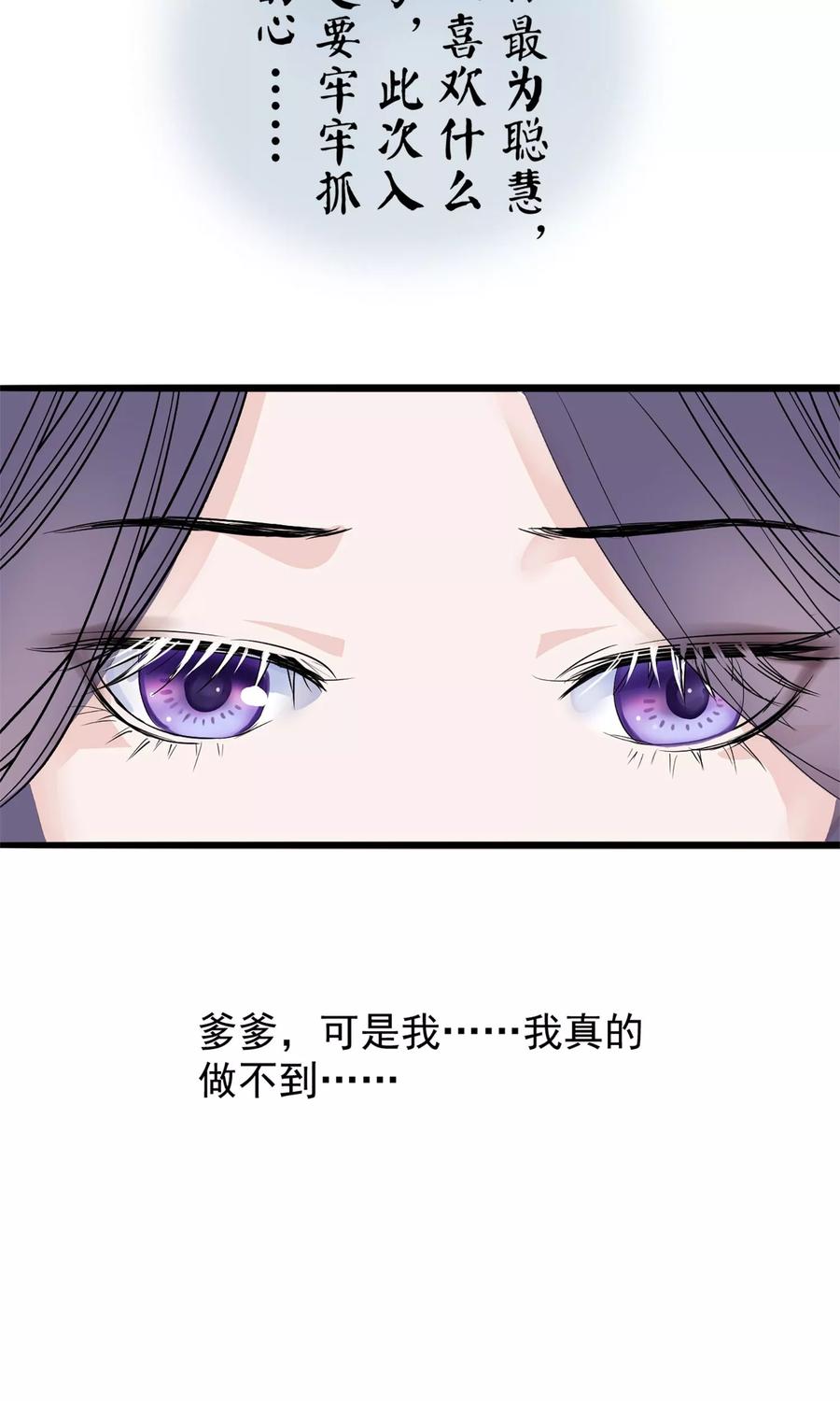 《读档皇后》第3话 飞舞之剑 第16页