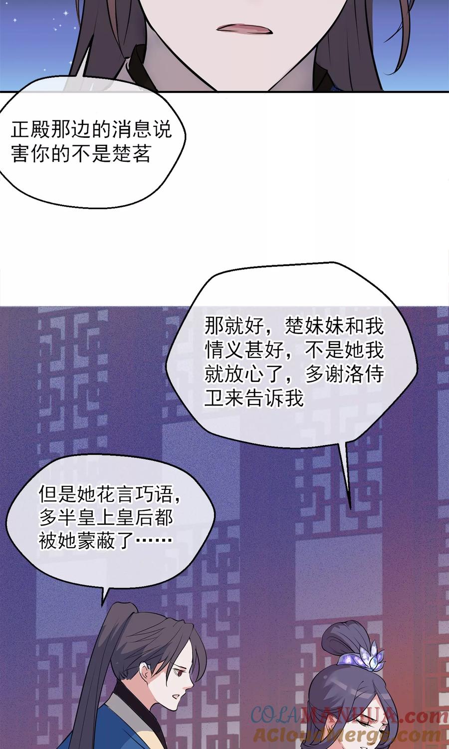 《读档皇后》第3话 飞舞之剑 第21页