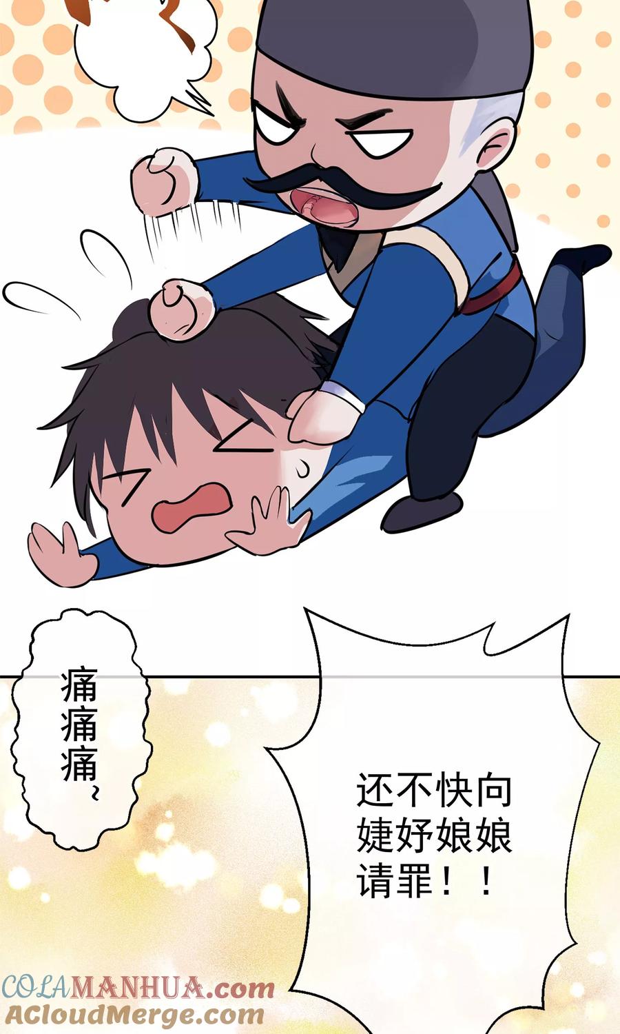 《读档皇后》第3话 飞舞之剑 第37页