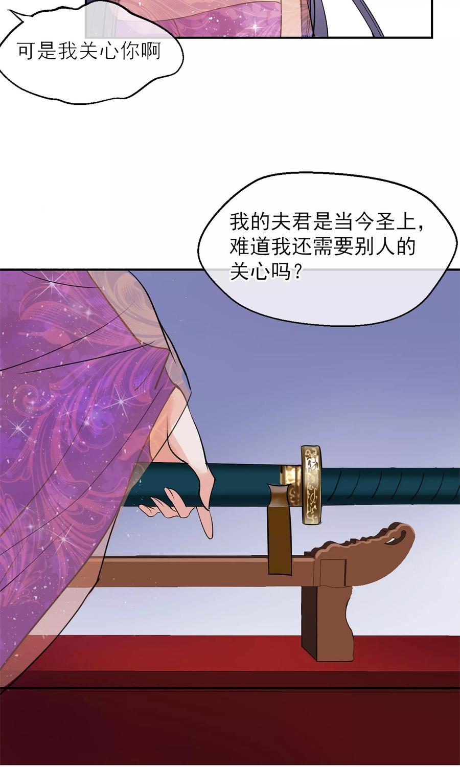 《读档皇后》第3话 飞舞之剑 第24页