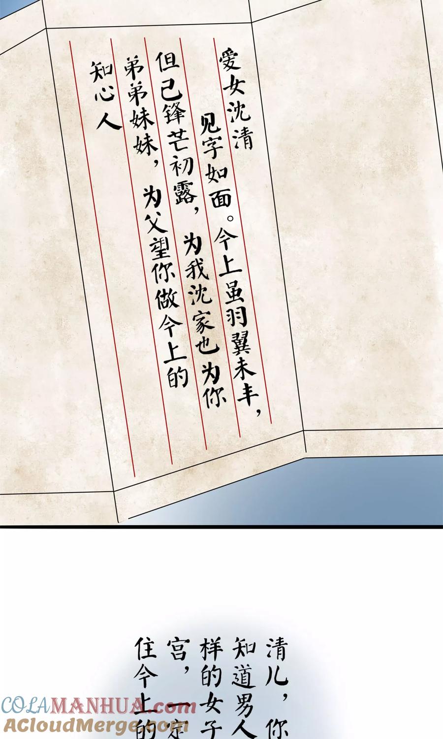 《读档皇后》第3话 飞舞之剑 第15页