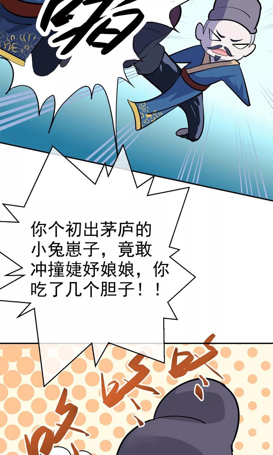 《读档皇后》第3话 飞舞之剑 第36页
