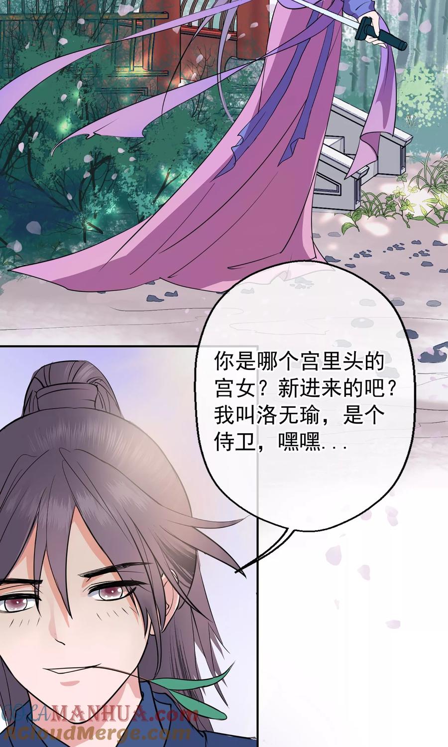 《读档皇后》第3话 飞舞之剑 第33页