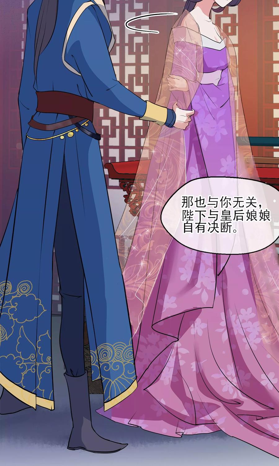 《读档皇后》第3话 飞舞之剑 第22页