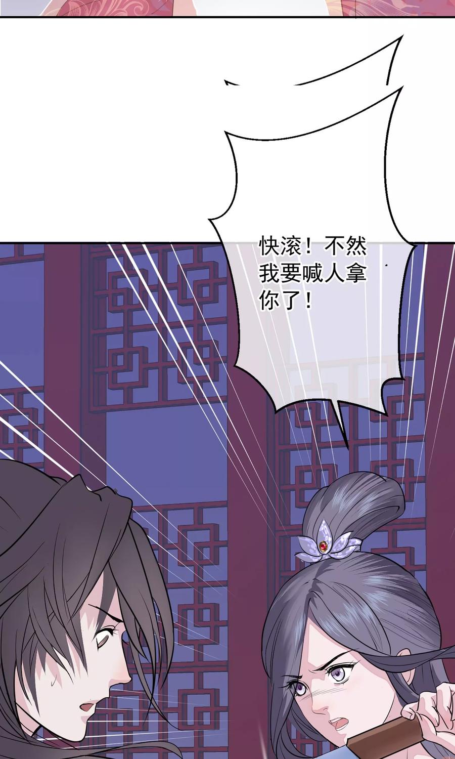 《读档皇后》第3话 飞舞之剑 第26页