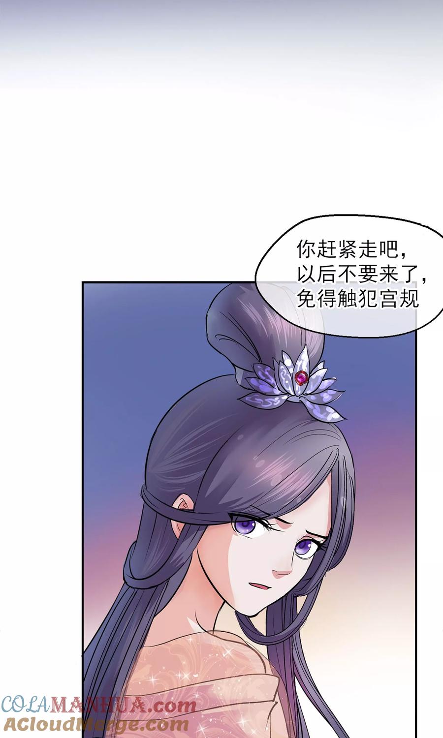 《读档皇后》第3话 飞舞之剑 第23页