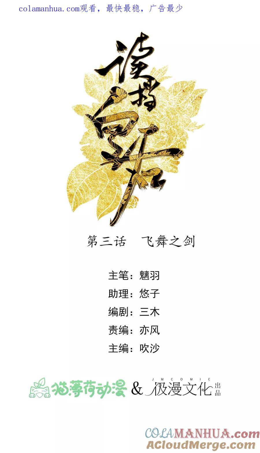 《读档皇后》第3话 飞舞之剑 第1页