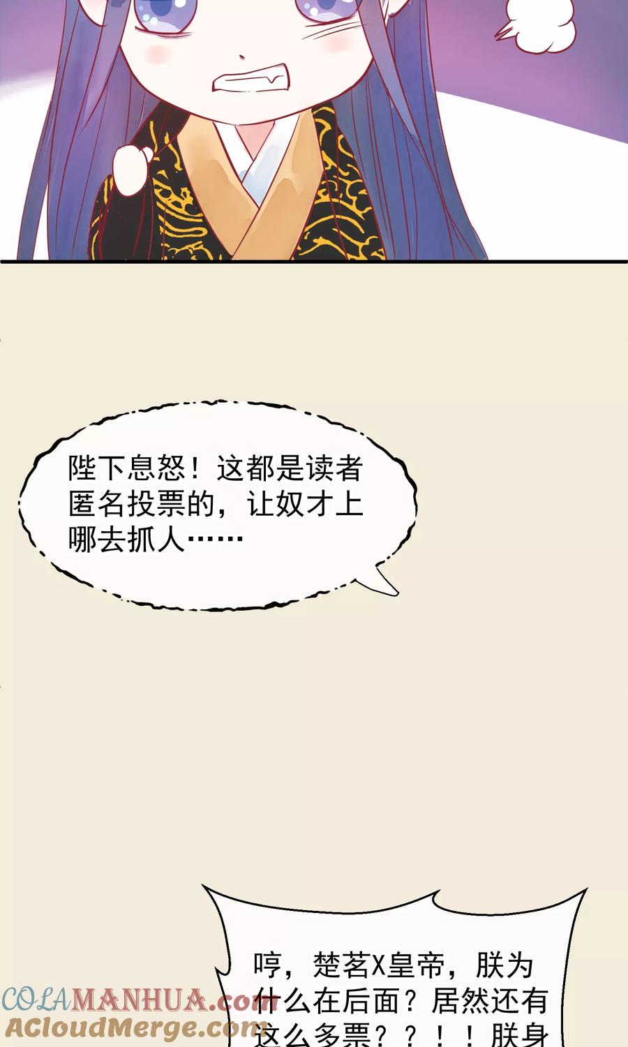 《读档皇后》番外小剧场1 第6页