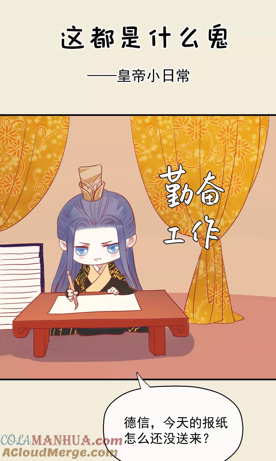 《读档皇后》番外小剧场1 第2页
