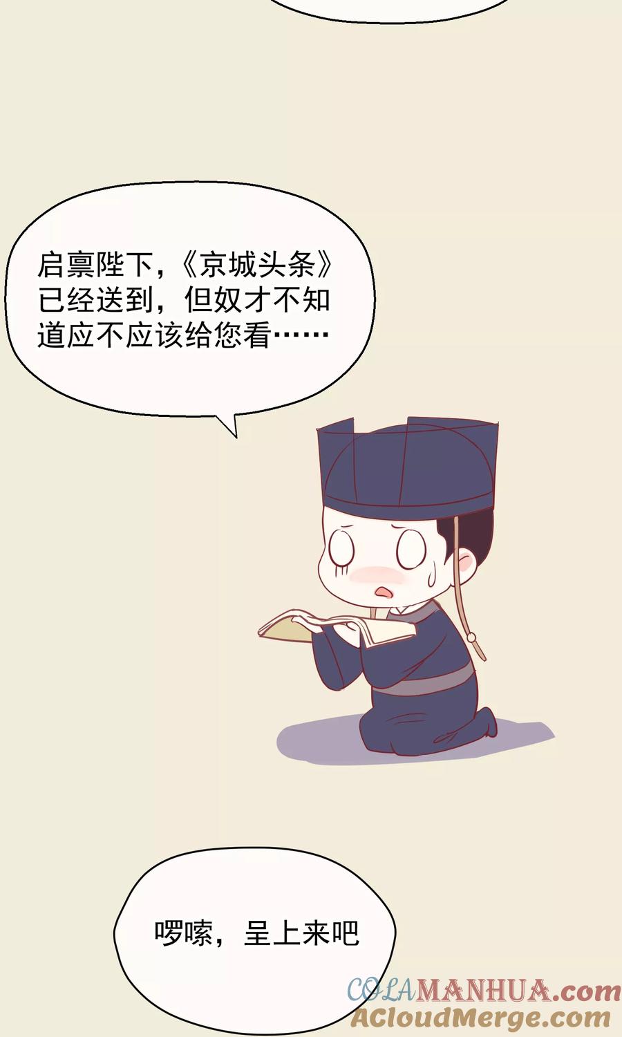 《读档皇后》番外小剧场1 第3页