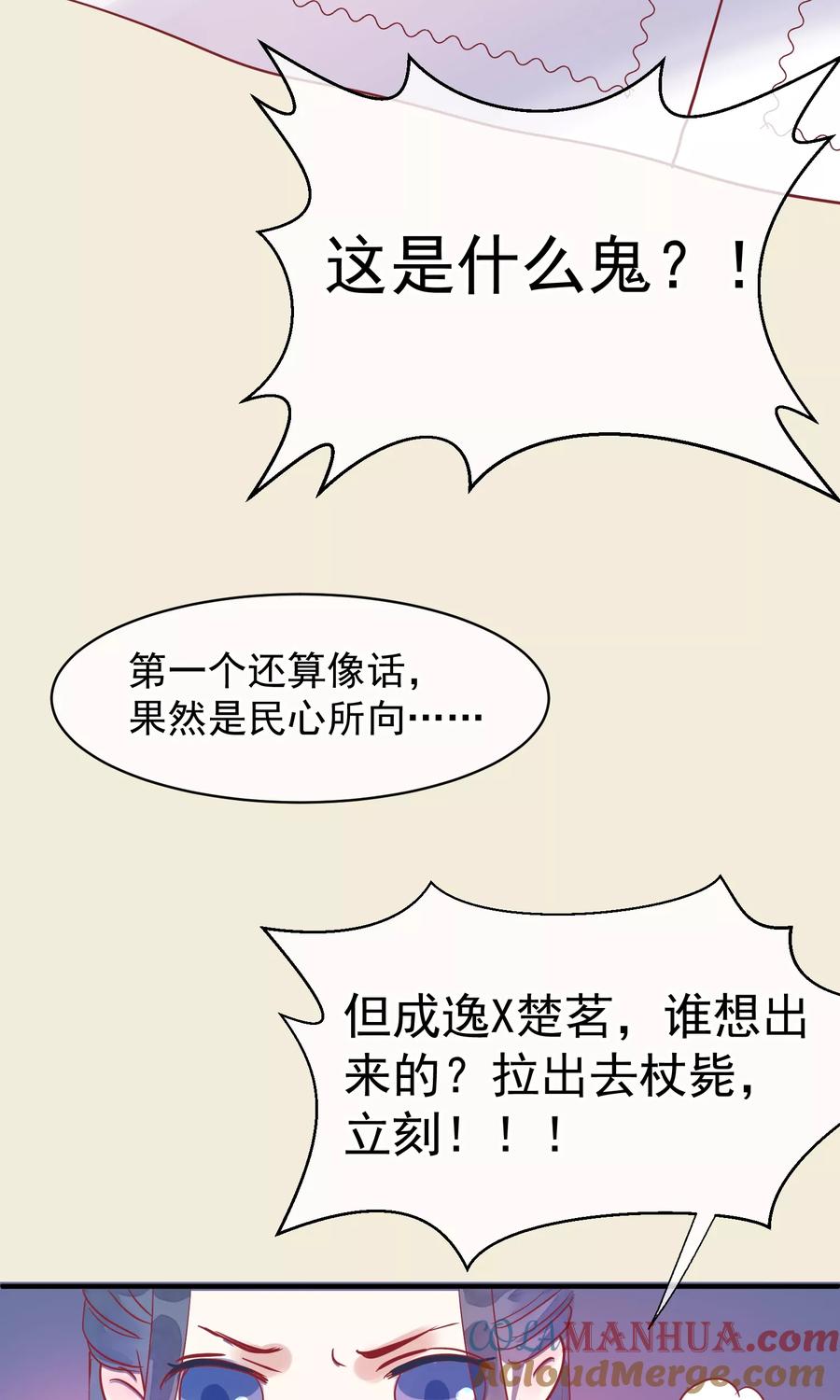 《读档皇后》番外小剧场1 第5页