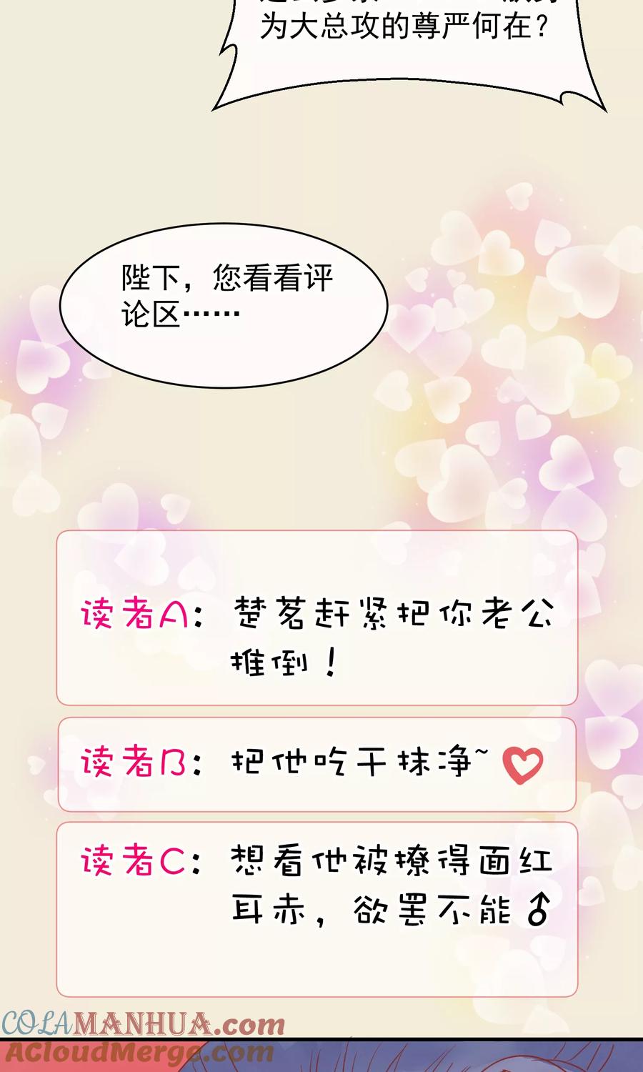 《读档皇后》番外小剧场1 第7页