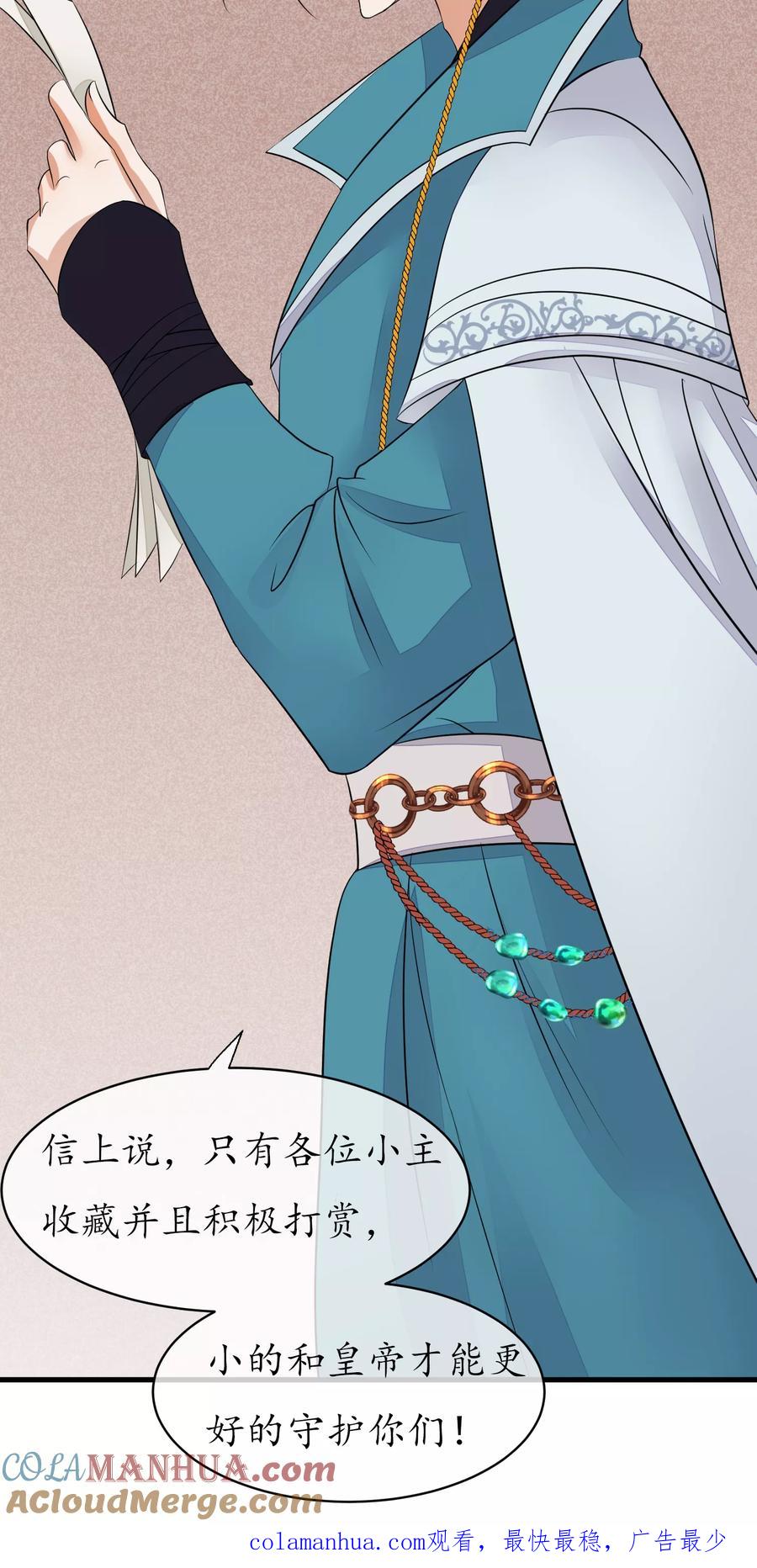 《读档皇后》番外小剧场1 第11页
