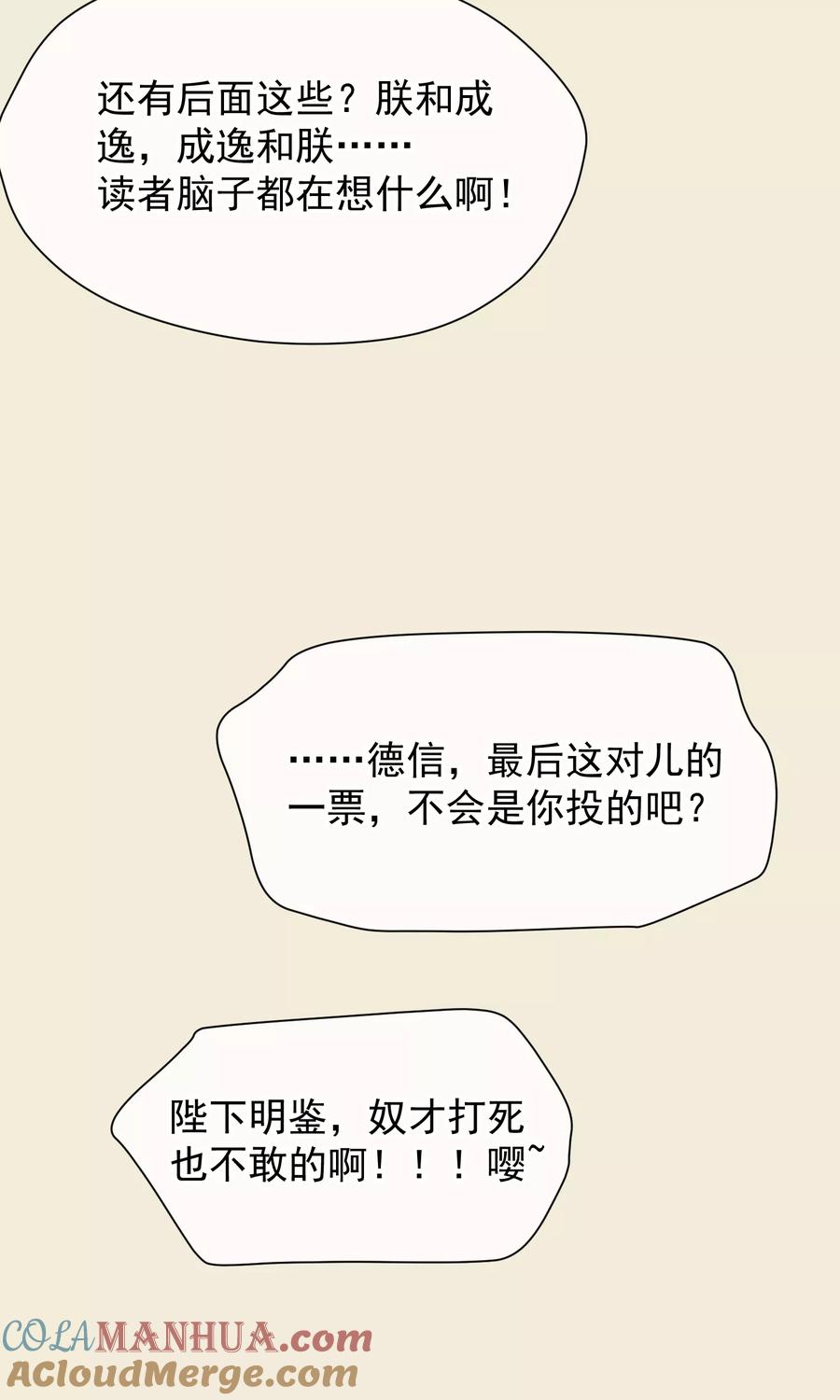 《读档皇后》番外小剧场1 第9页