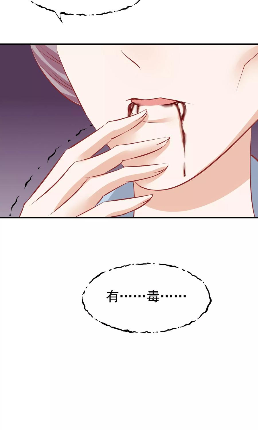 《读档皇后》第47话 有人要毒死楚茗 第44页