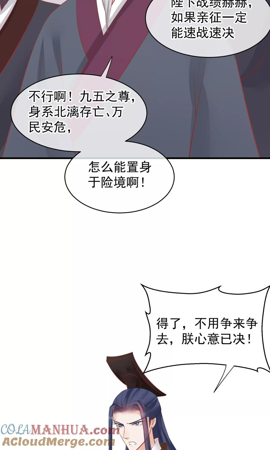 《读档皇后》第47话 有人要毒死楚茗 第7页