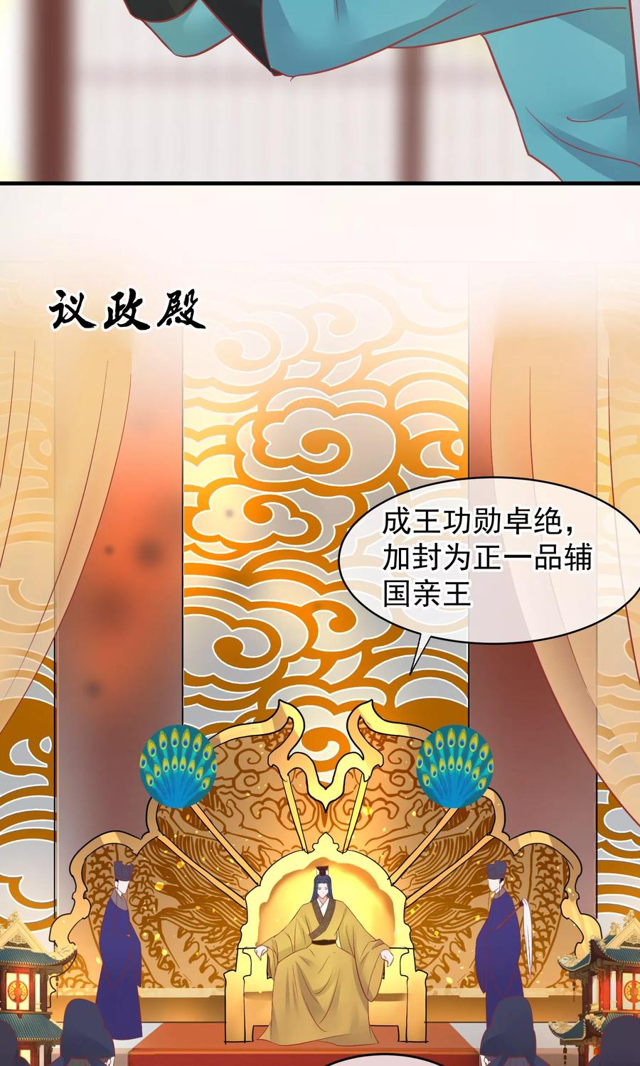 《读档皇后》第47话 有人要毒死楚茗 第3页