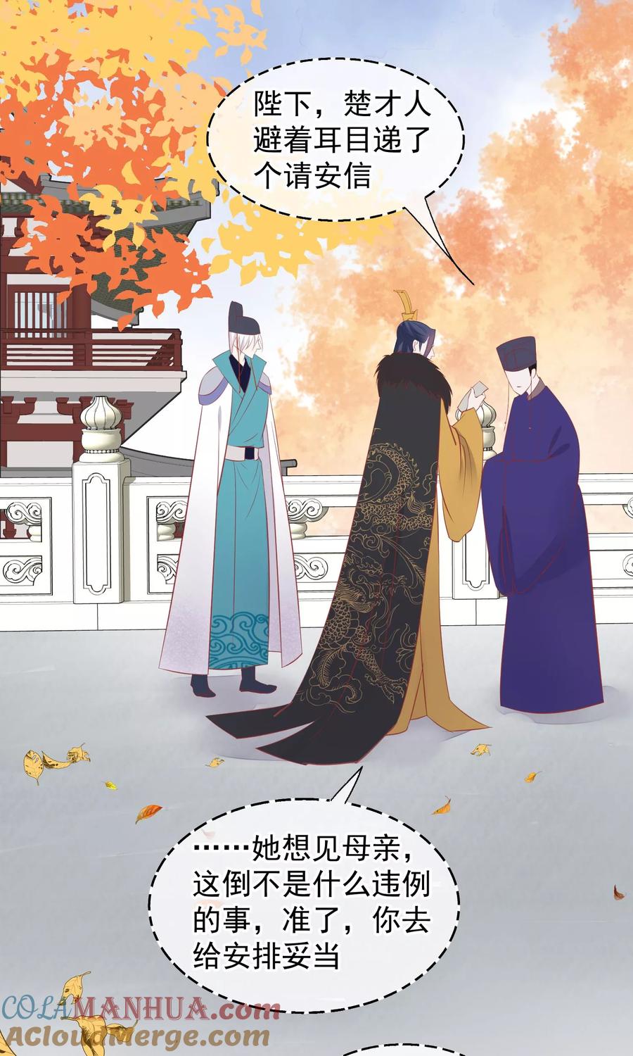 《读档皇后》第47话 有人要毒死楚茗 第16页