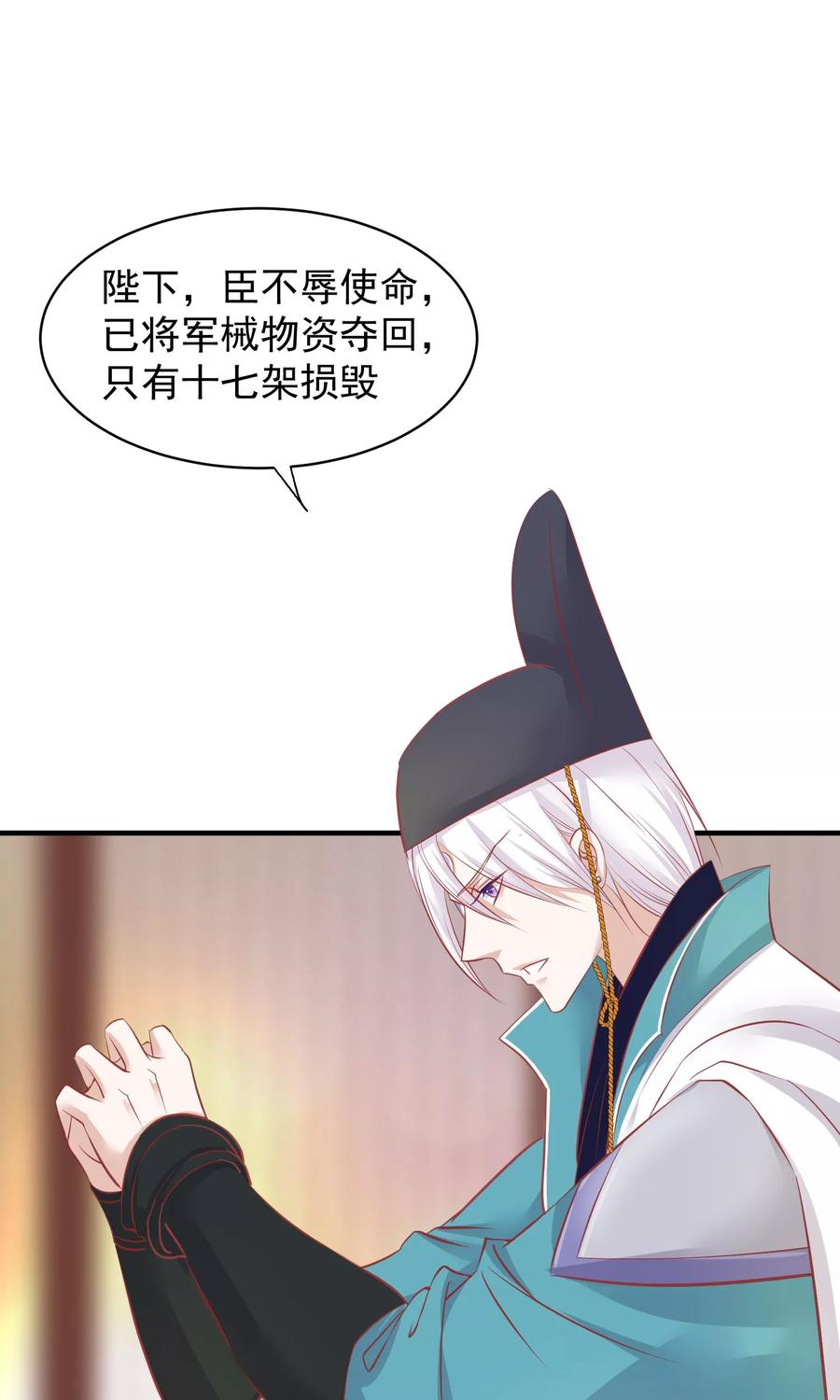 《读档皇后》第47话 有人要毒死楚茗 第2页