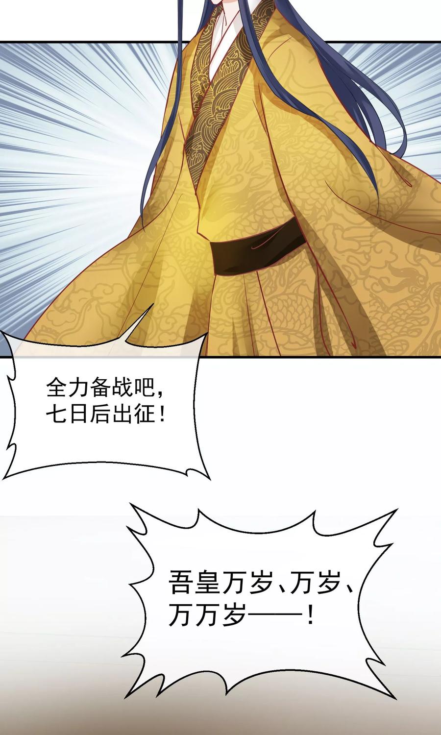 《读档皇后》第47话 有人要毒死楚茗 第8页