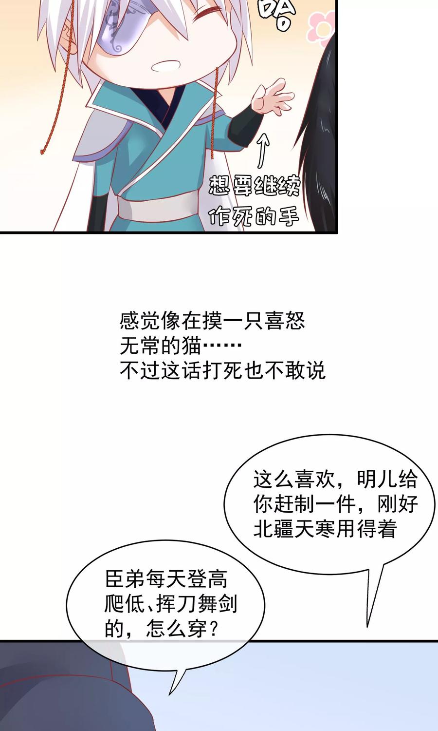 《读档皇后》第47话 有人要毒死楚茗 第14页
