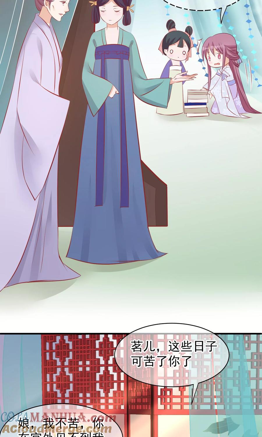 《读档皇后》第47话 有人要毒死楚茗 第31页