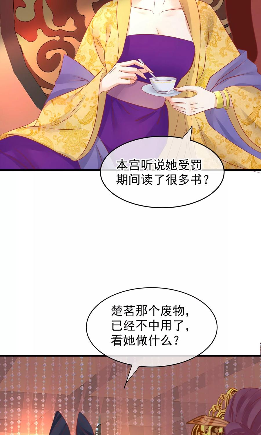 《读档皇后》第47话 有人要毒死楚茗 第18页