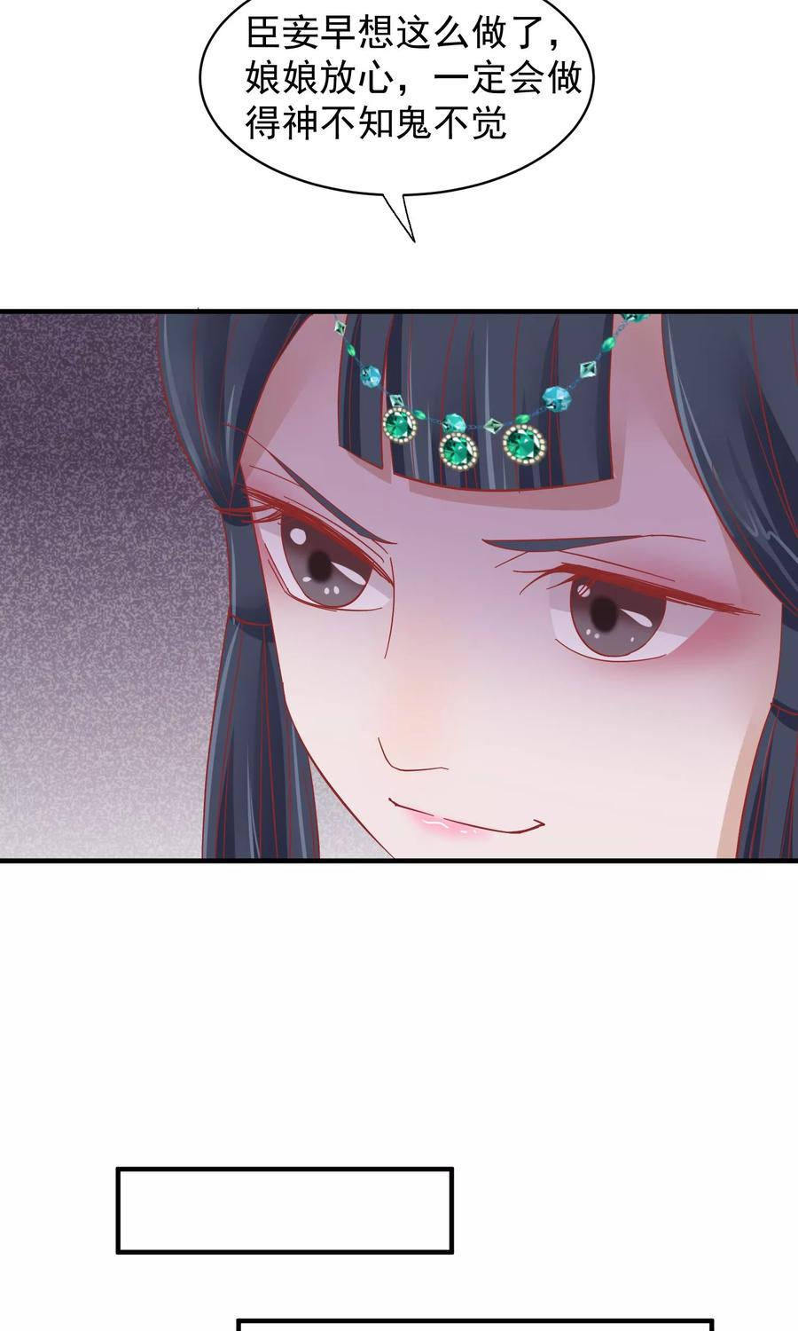 《读档皇后》第47话 有人要毒死楚茗 第23页