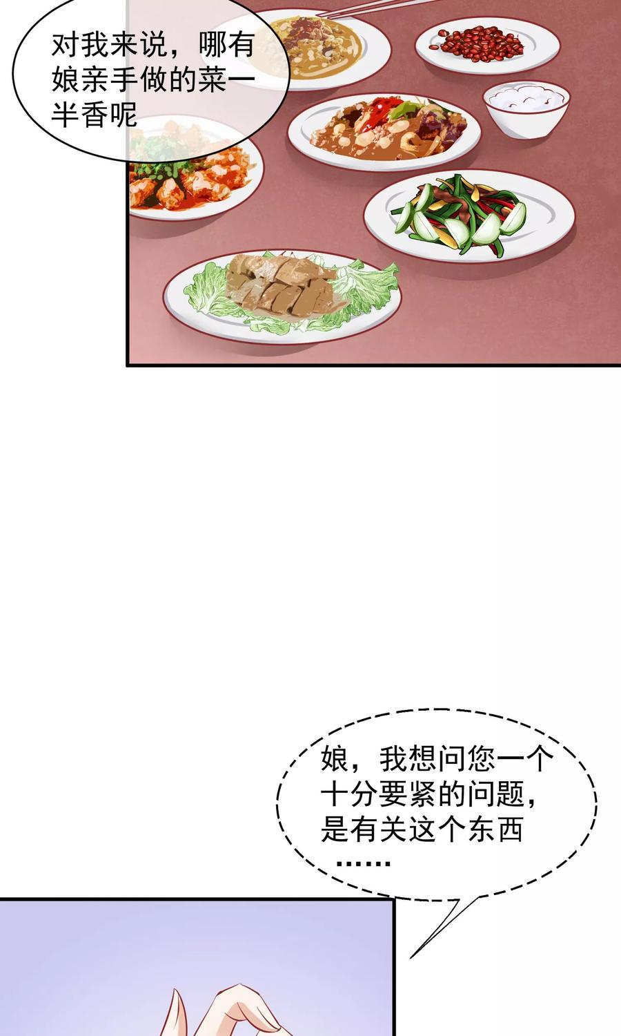 《读档皇后》第47话 有人要毒死楚茗 第39页