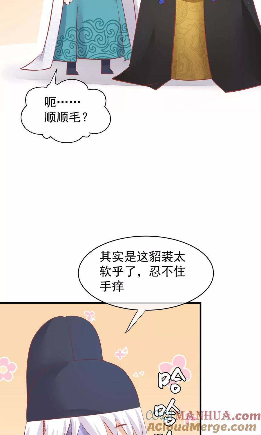 《读档皇后》第47话 有人要毒死楚茗 第13页