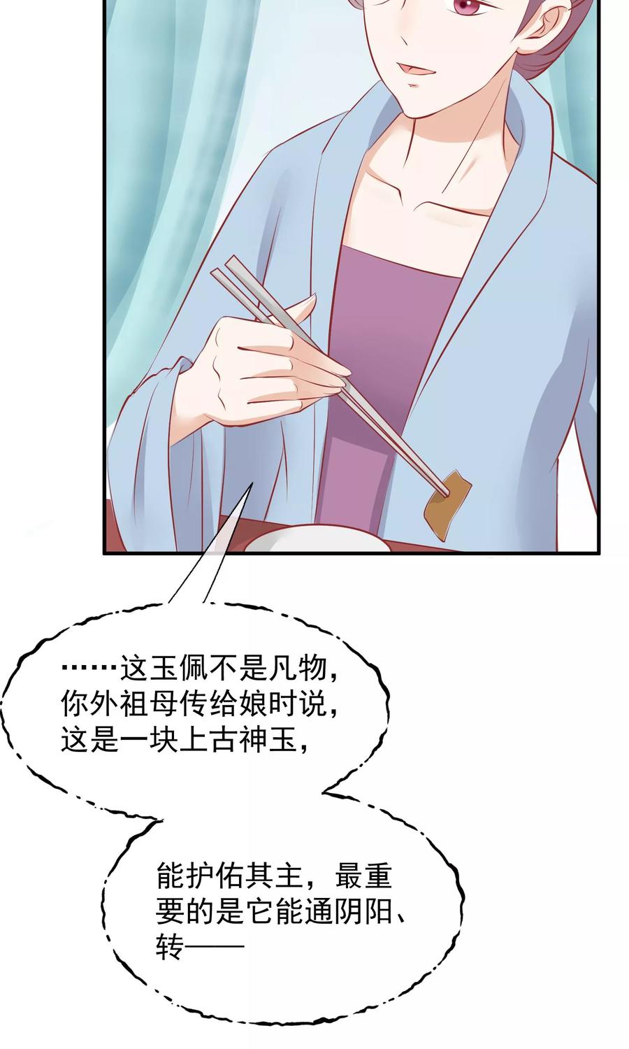 《读档皇后》第47话 有人要毒死楚茗 第41页