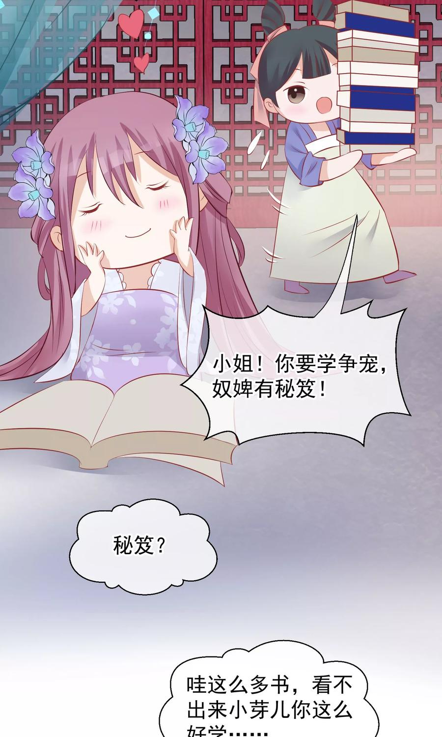 《读档皇后》第47话 有人要毒死楚茗 第26页