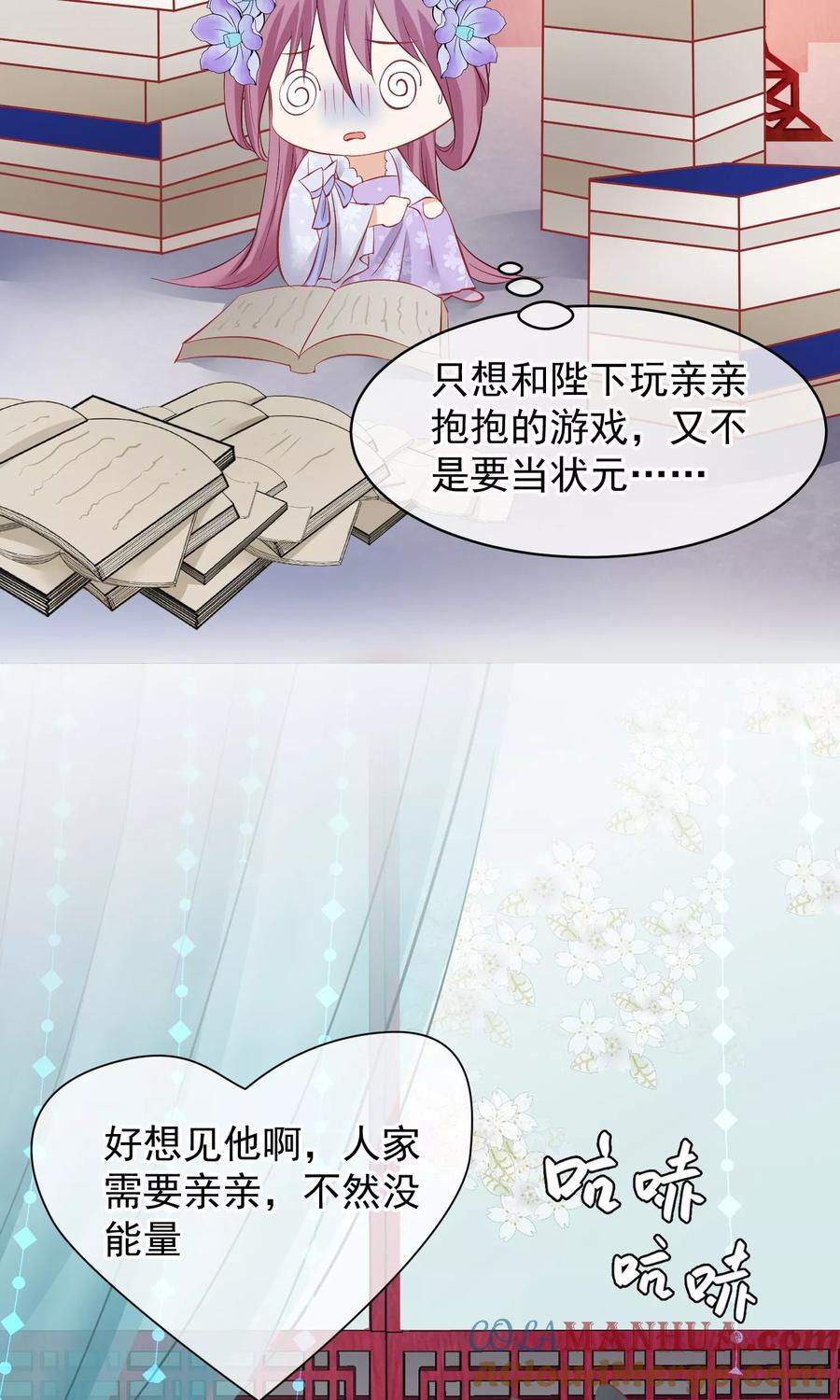 《读档皇后》第47话 有人要毒死楚茗 第25页