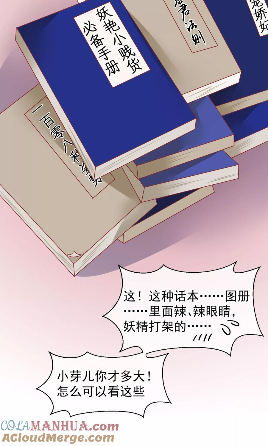 《读档皇后》第47话 有人要毒死楚茗 第28页